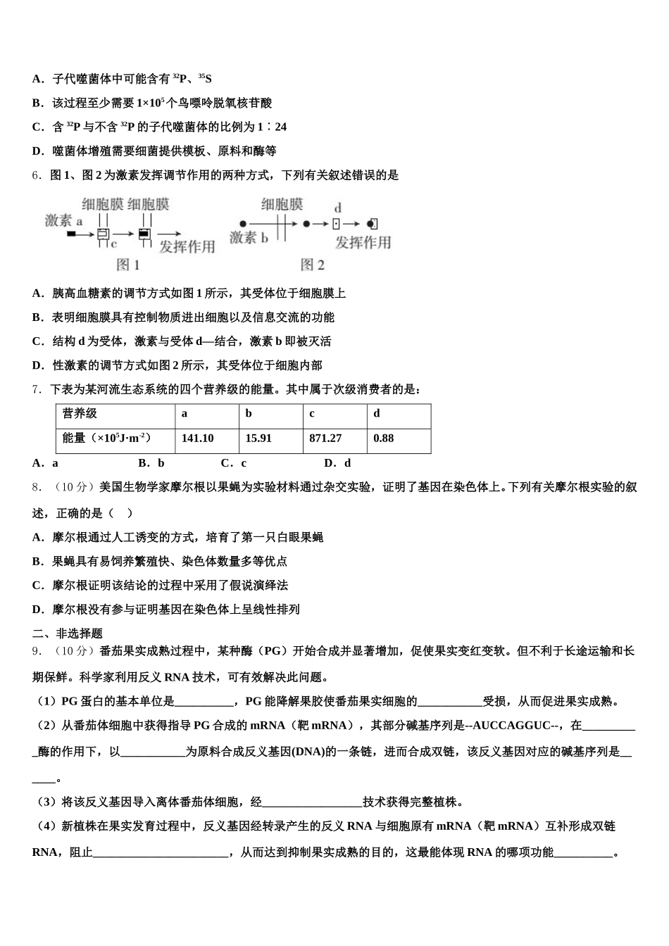 2025年内蒙古赤峰市新城区赤峰二中生物高一第二学期期末预测试题含解析_第2页
