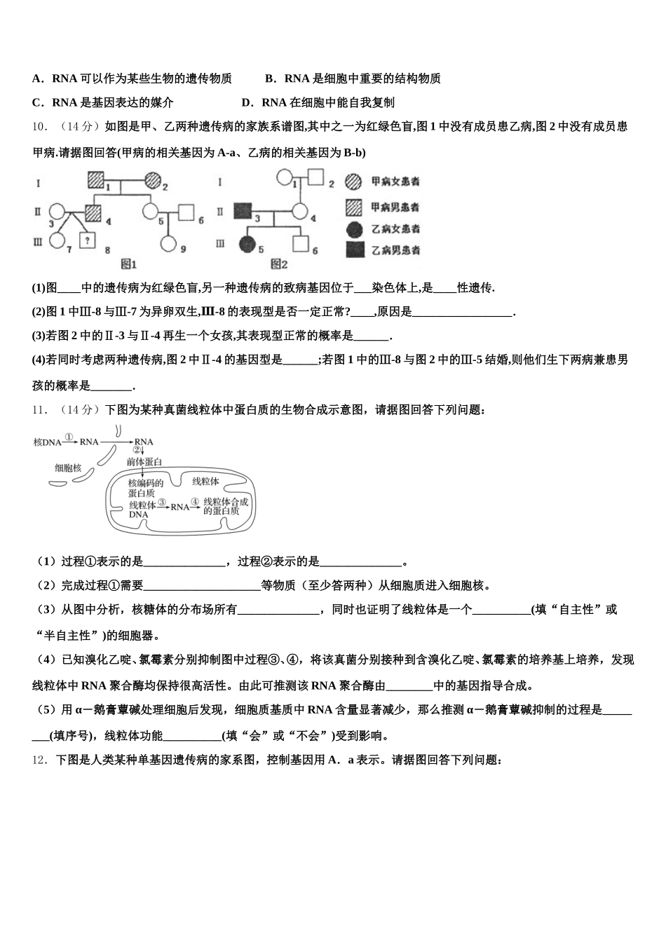 2025年内蒙古赤峰市新城区赤峰二中生物高一第二学期期末预测试题含解析_第3页