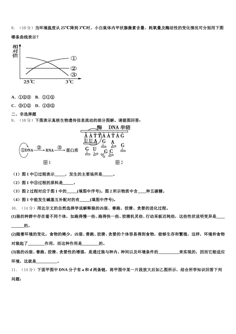 山西省临汾一中、晋城一中、内蒙古鄂尔多斯一中等六校2025届高一下生物期末监测试题含解析_第2页