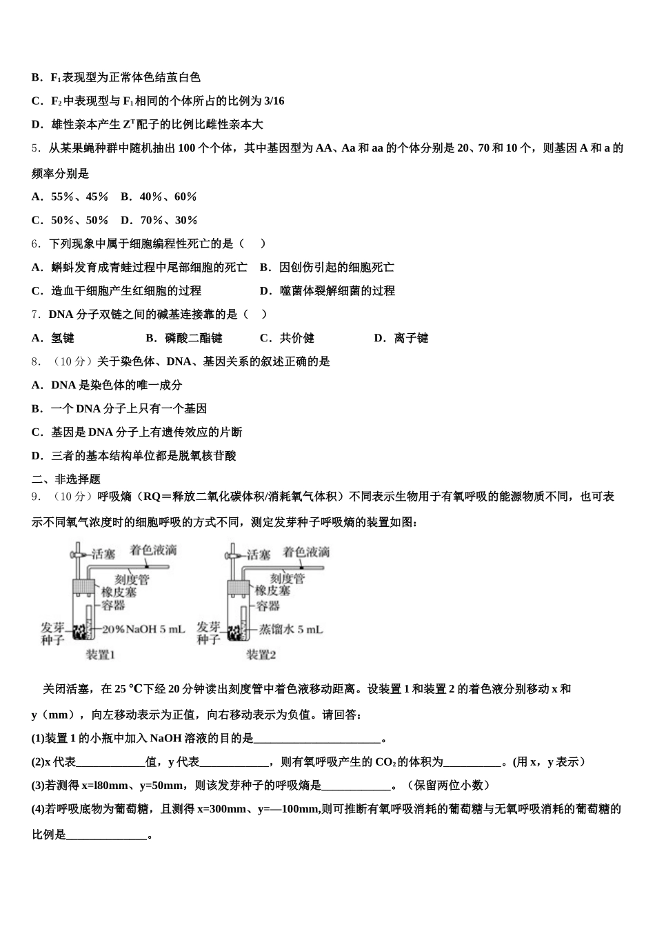内蒙自治区赤峰市古翁牛特旗乌丹第一中学2025年生物高一下期末联考模拟试题含解析_第2页