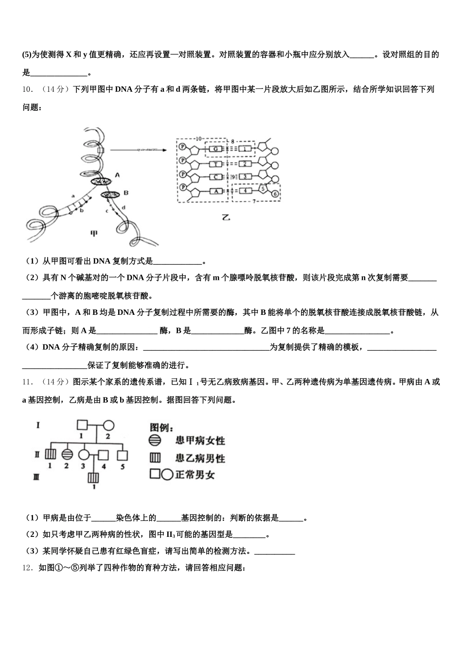 内蒙自治区赤峰市古翁牛特旗乌丹第一中学2025年生物高一下期末联考模拟试题含解析_第3页