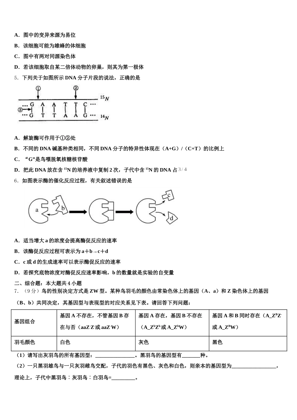 内蒙古乌海市乌达区2025届高一生物第二学期期末调研模拟试题含解析_第2页