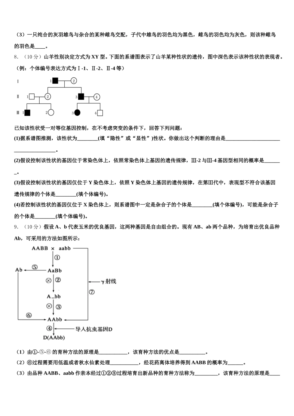 内蒙古乌海市乌达区2025届高一生物第二学期期末调研模拟试题含解析_第3页