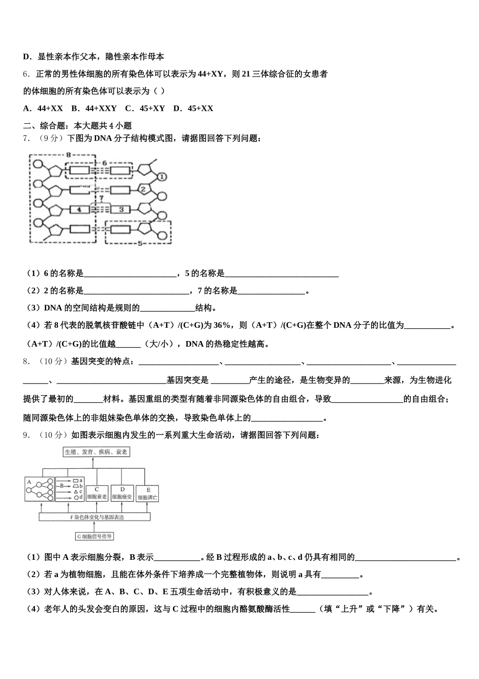 内蒙古集宁一中西校区2025届生物高一第二学期期末学业质量监测试题含解析_第2页