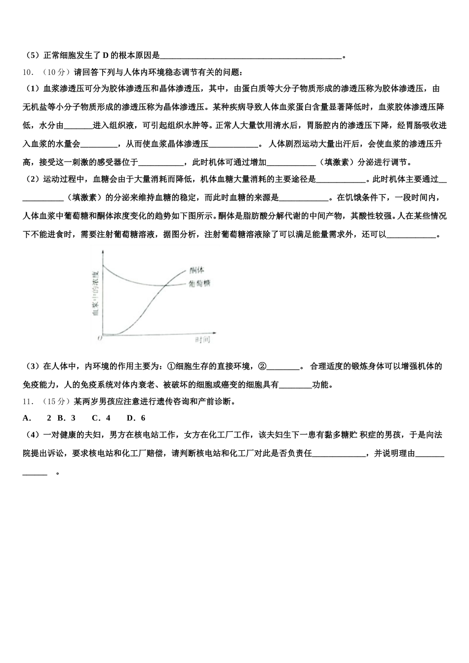 内蒙古集宁一中西校区2025届生物高一第二学期期末学业质量监测试题含解析_第3页
