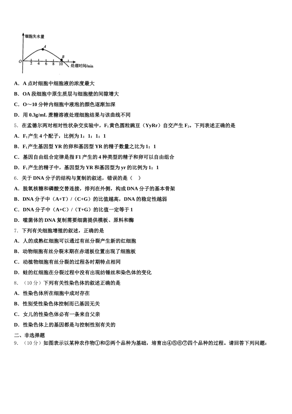2025年内蒙古锡林郭勒市生物高一下期末学业质量监测模拟试题含解析_第2页