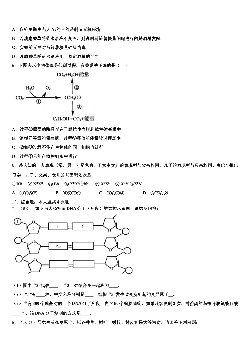 2025届内蒙古呼和浩特回民中学高一下生物期末达标检测试题含解析_第2页
