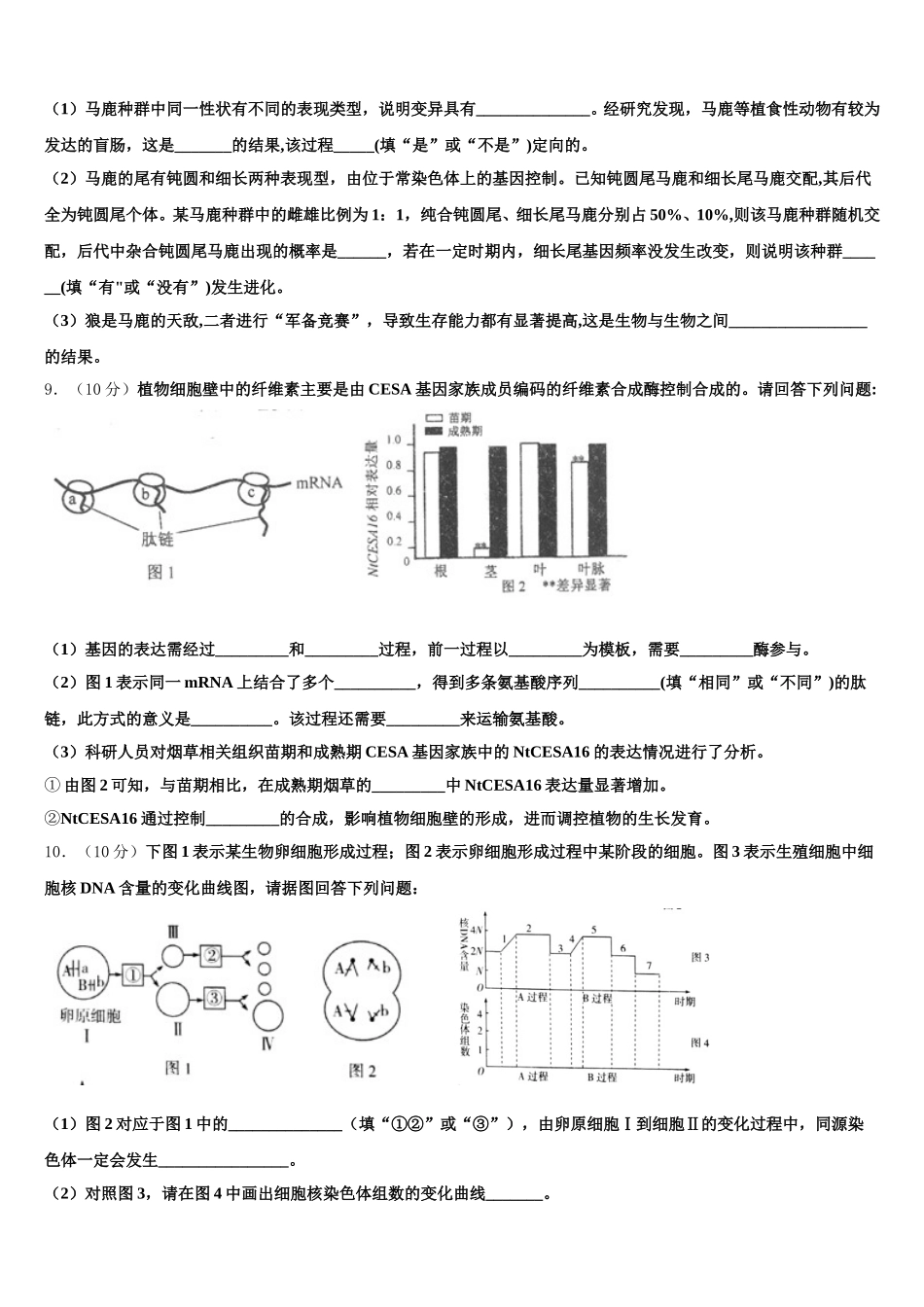 2025届内蒙古呼和浩特回民中学高一下生物期末达标检测试题含解析_第3页