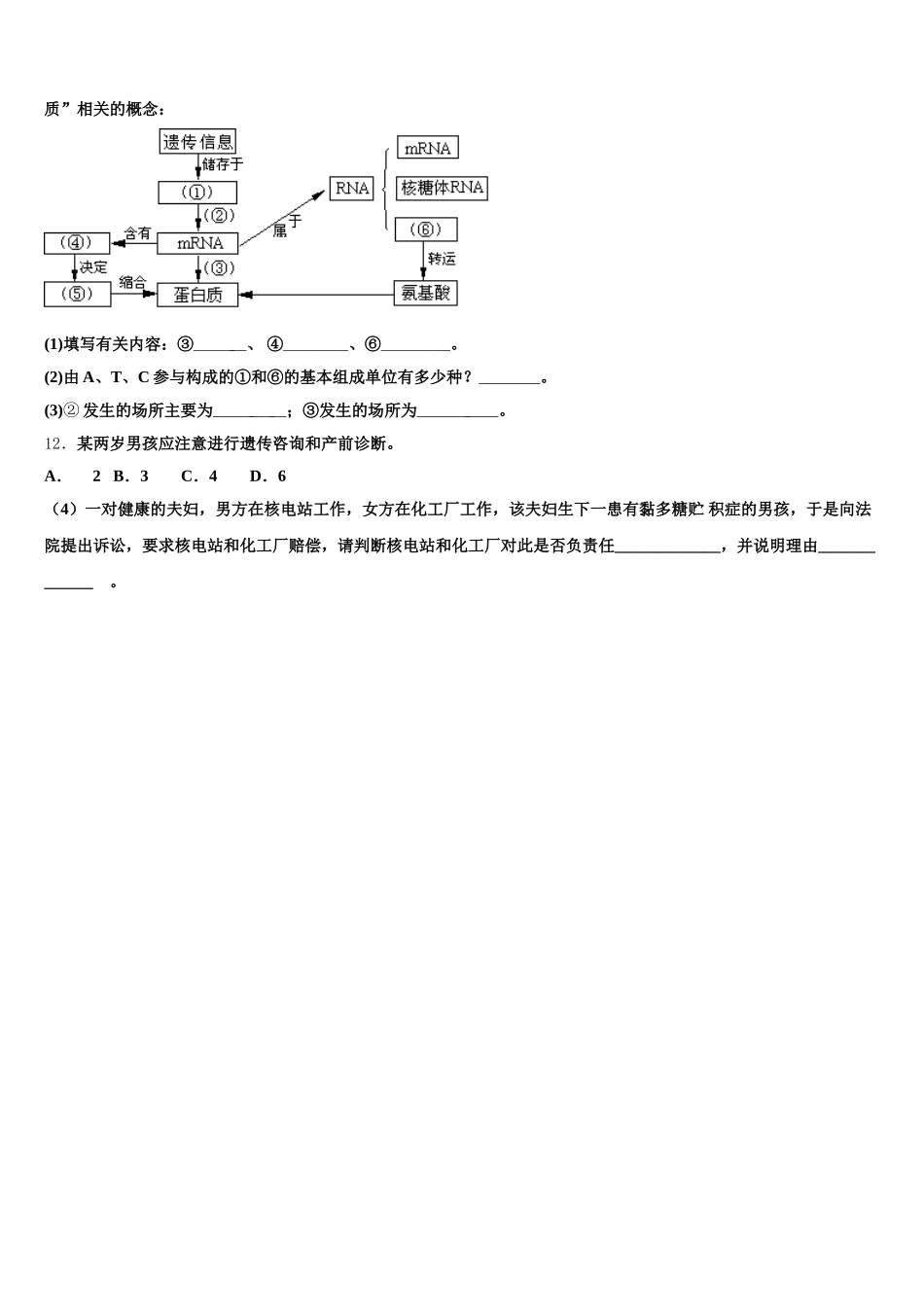 内蒙古土默特左旗第一中学2024-2025学年生物高一第二学期期末质量检测试题含解析_第3页