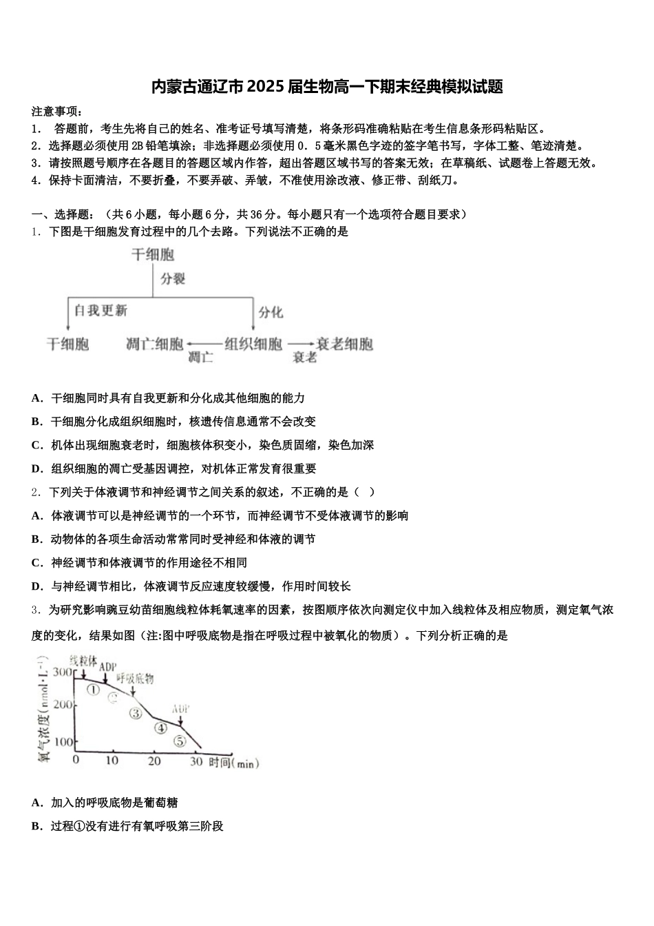内蒙古通辽市2025届生物高一下期末经典模拟试题含解析_第1页
