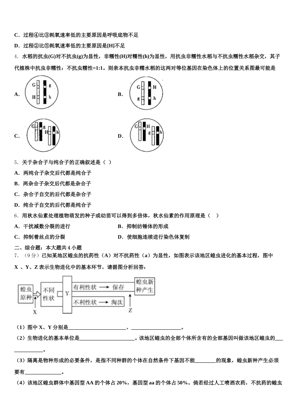 内蒙古通辽市2025届生物高一下期末经典模拟试题含解析_第2页
