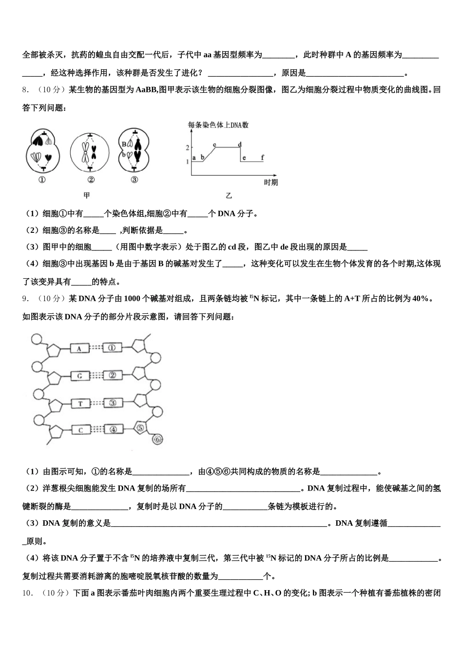 内蒙古通辽市2025届生物高一下期末经典模拟试题含解析_第3页
