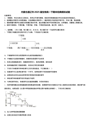 内蒙古通辽市2025届生物高一下期末经典模拟试题含解析