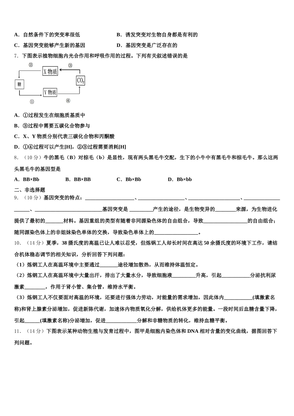 乌海市重点中学2025年高一生物第二学期期末教学质量检测模拟试题含解析_第2页