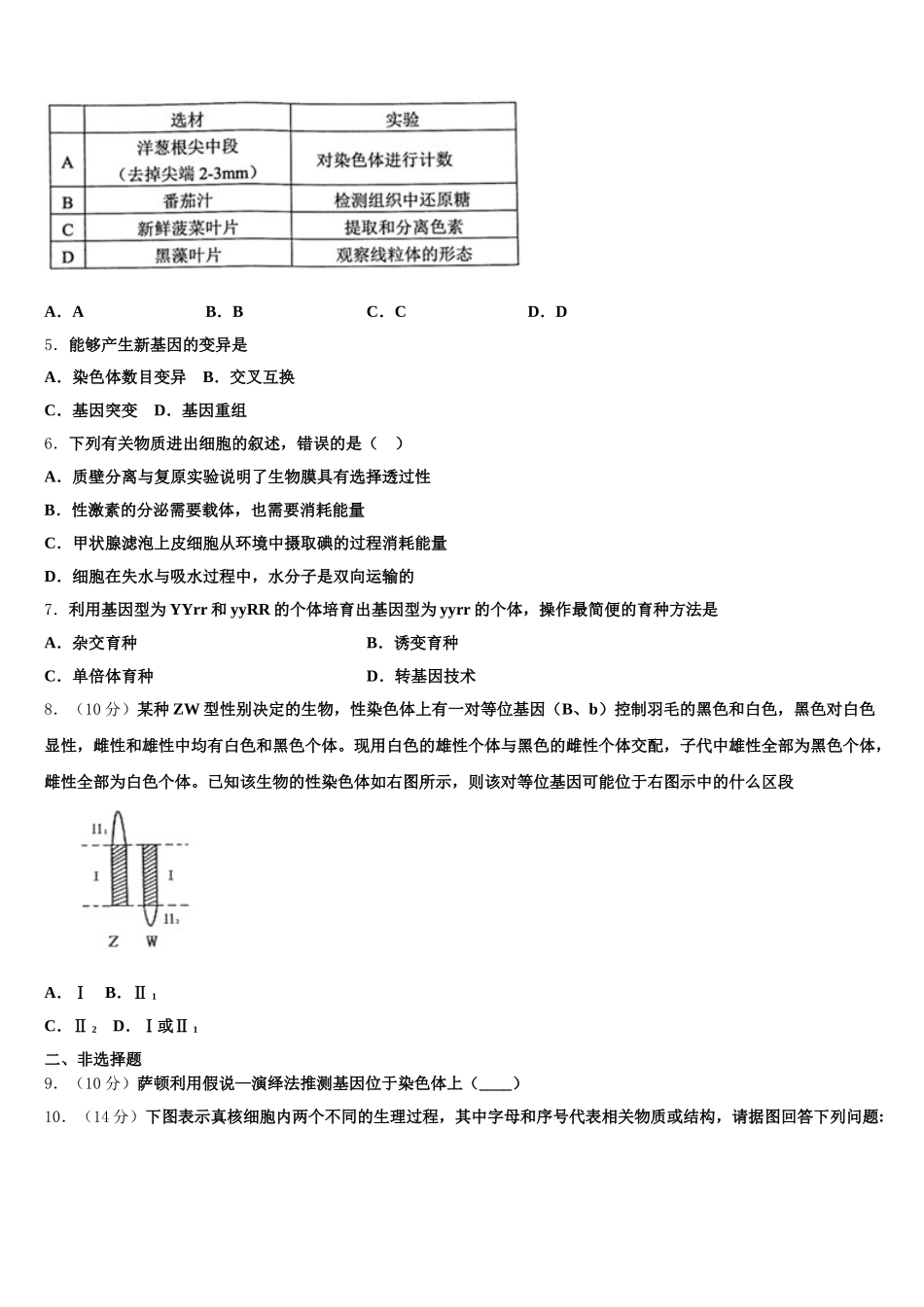 内蒙古自治区第一机械制造有限公司第一中学2025年生物高一下期末监测试题含解析_第2页