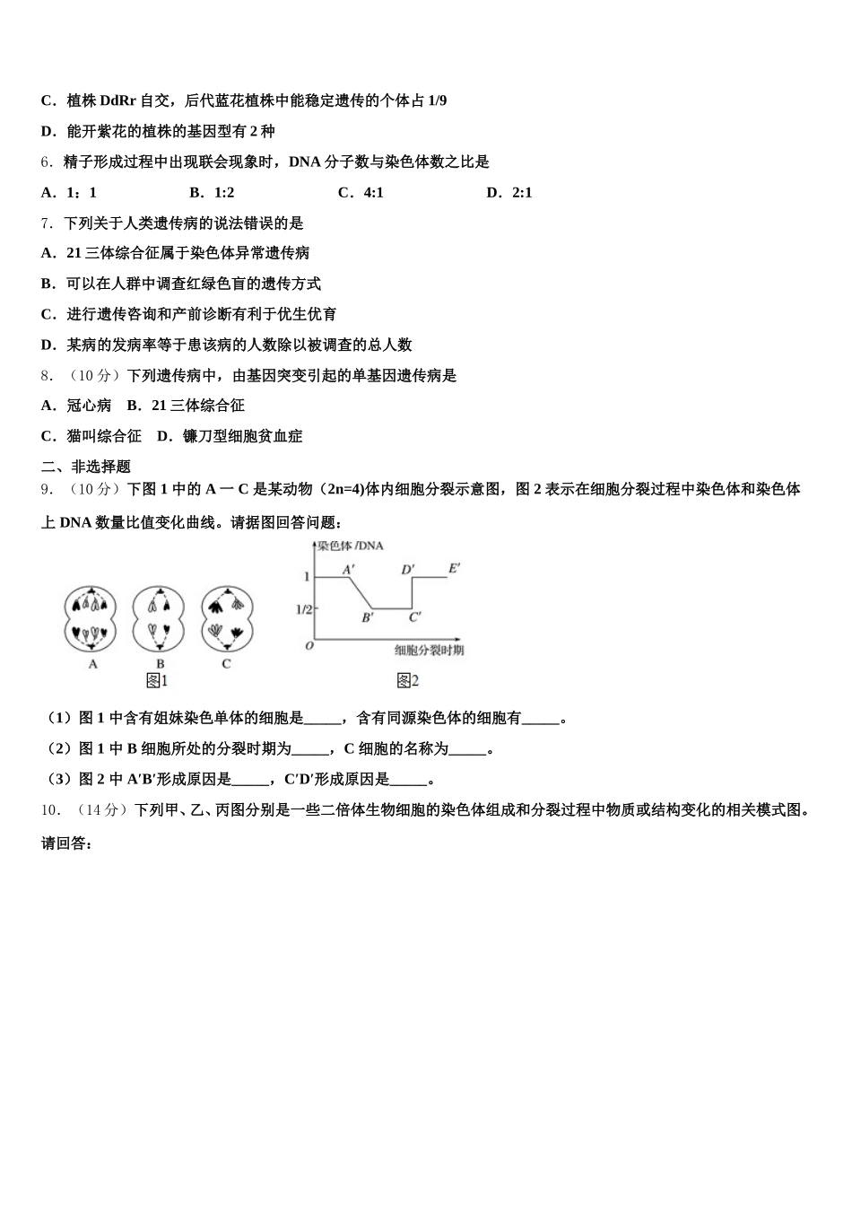 2025届湖北省恩施州三校联盟生物高一第二学期期末检测试题含解析_第2页