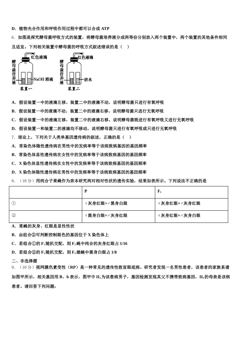 2024-2025学年荆州市重点中学生物高一第二学期期末预测试题含解析_第2页
