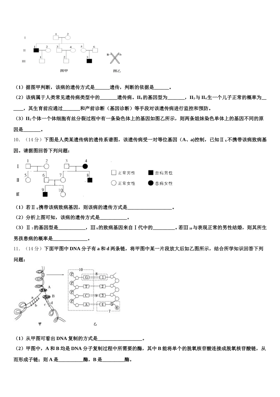 2024-2025学年荆州市重点中学生物高一第二学期期末预测试题含解析_第3页