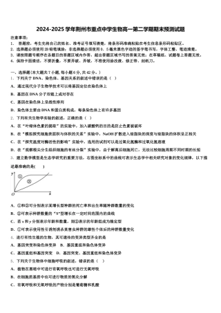 2024-2025学年荆州市重点中学生物高一第二学期期末预测试题含解析