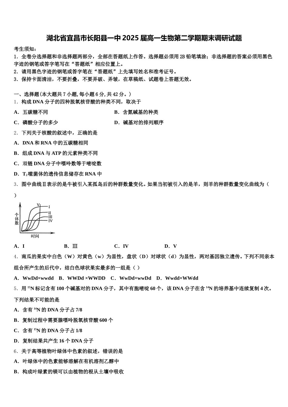 湖北省宜昌市长阳县一中2025届高一生物第二学期期末调研试题含解析_第1页