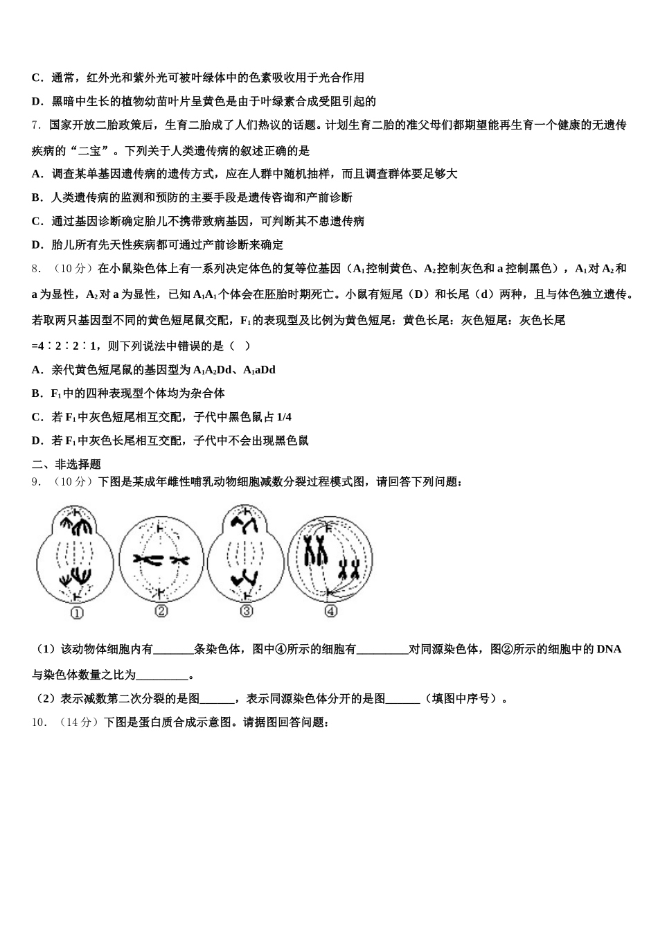 湖北省宜昌市长阳县一中2025届高一生物第二学期期末调研试题含解析_第2页