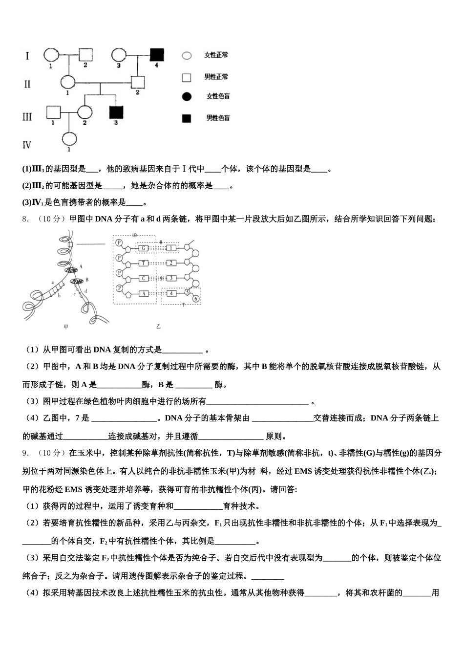2025年湖北省湖北大学附属中学生物高一第二学期期末监测试题含解析_第2页