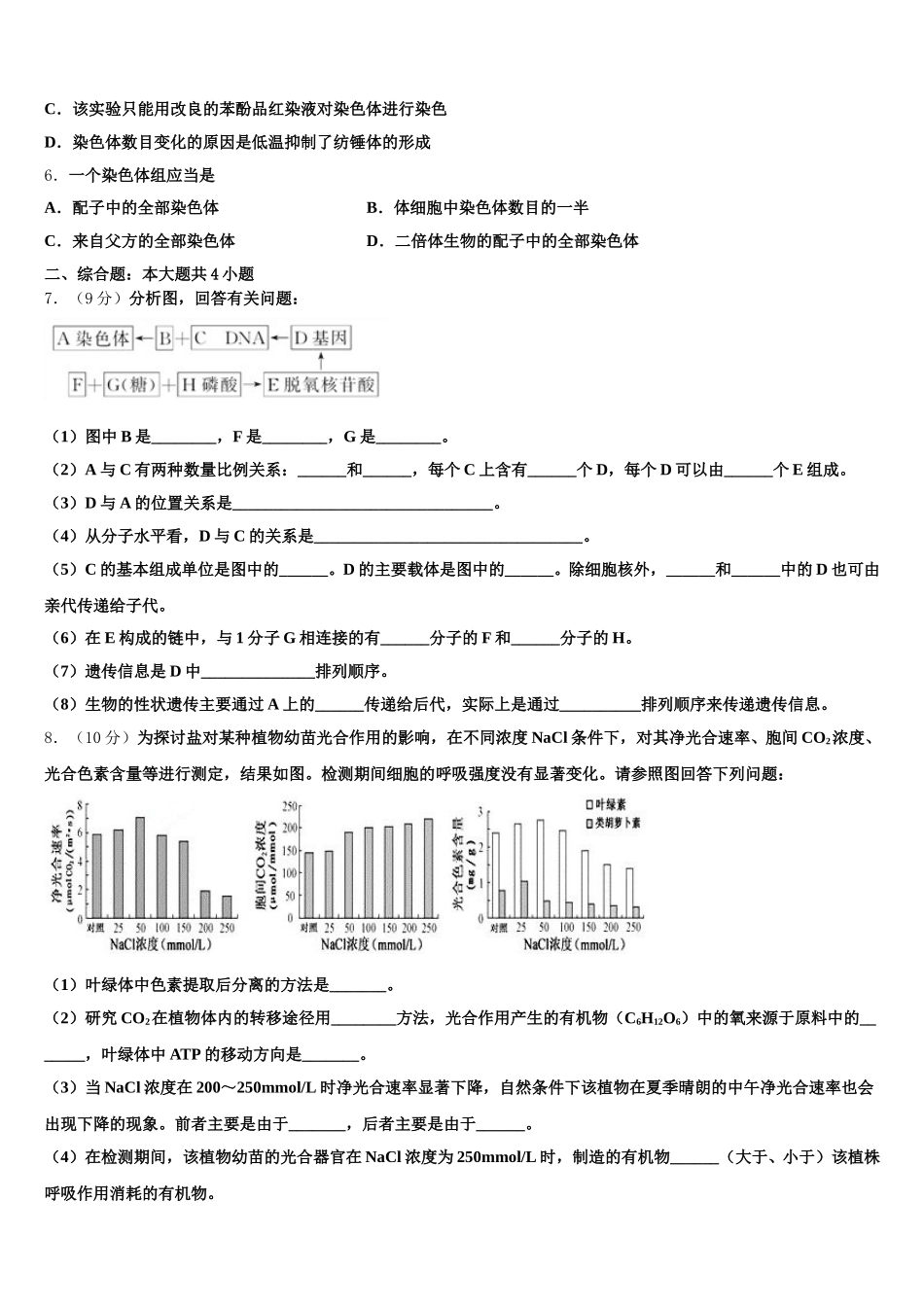 湖北省黄冈高级中学2025届高一生物第二学期期末检测试题含解析_第2页