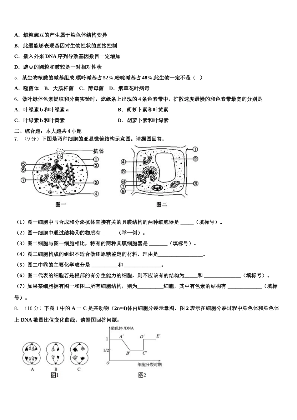 2024-2025学年湖北省武汉为明学校生物高一下期末经典试题含解析_第2页