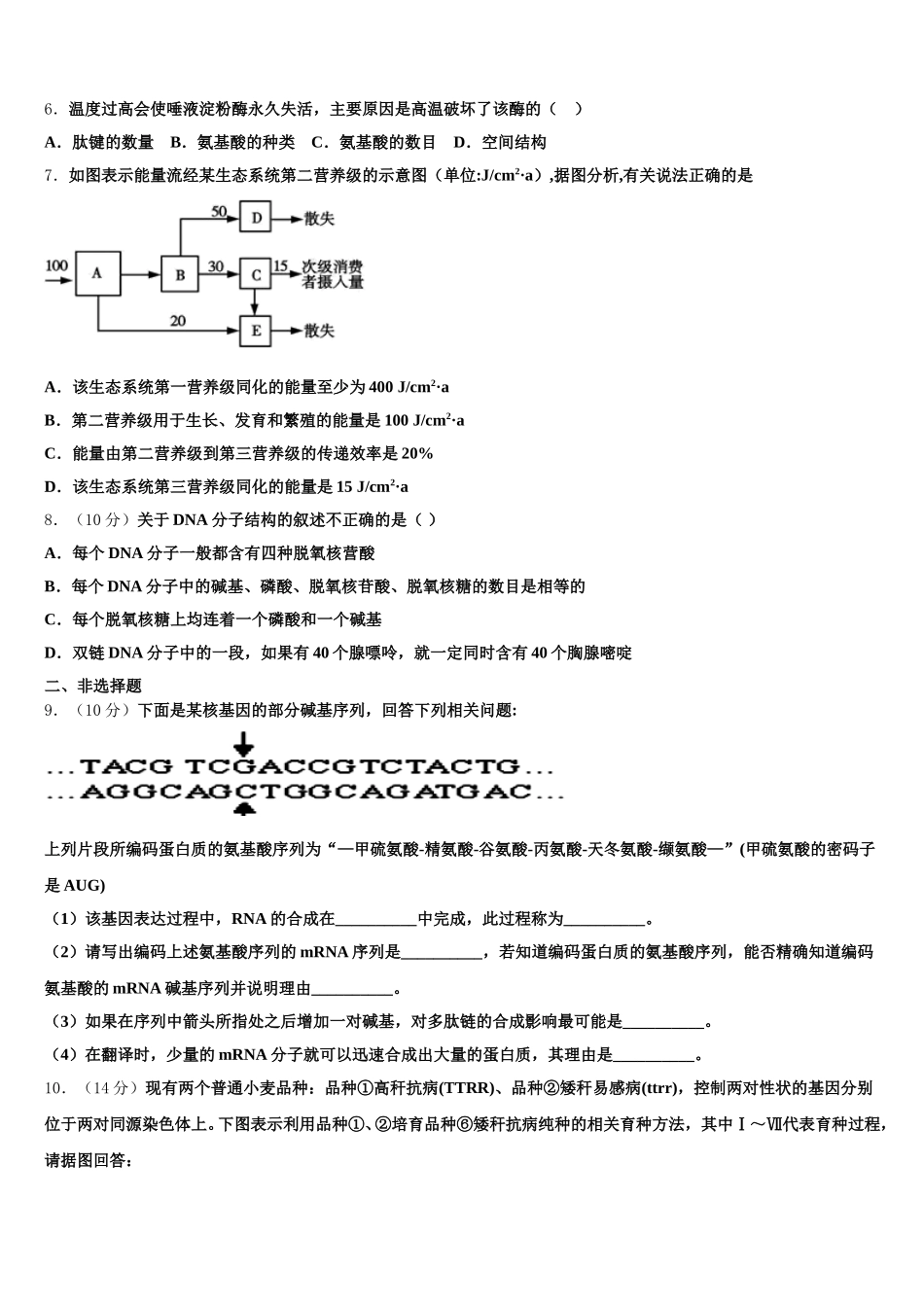 2024-2025学年武昌实验中学高一生物第二学期期末学业水平测试模拟试题含解析_第2页