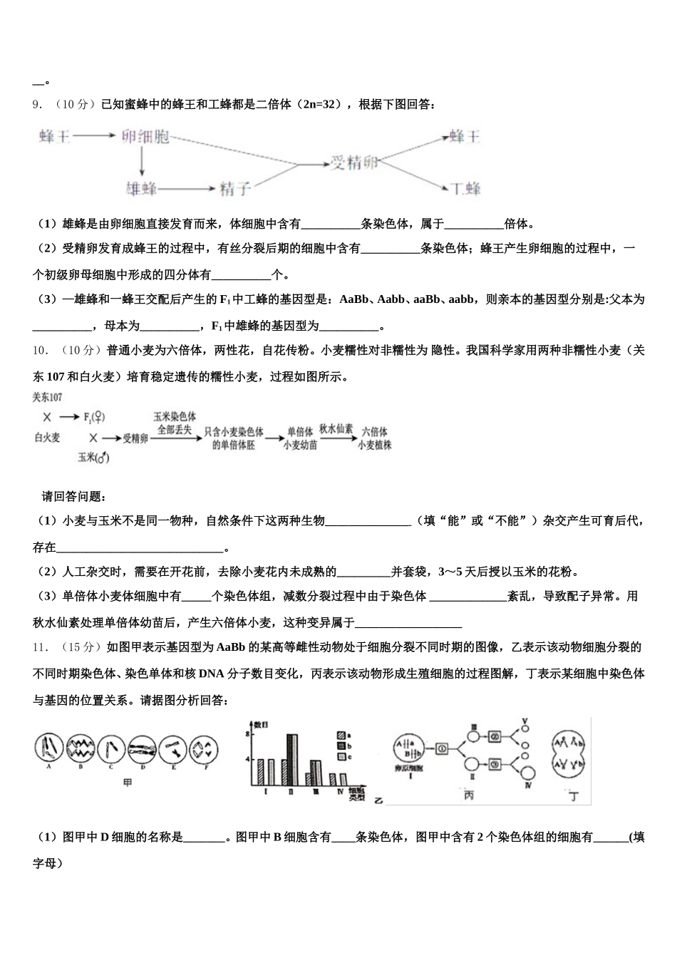 2025年湖北省宜昌市西陵区宜昌二中高一生物第二学期期末联考试题含解析_第3页