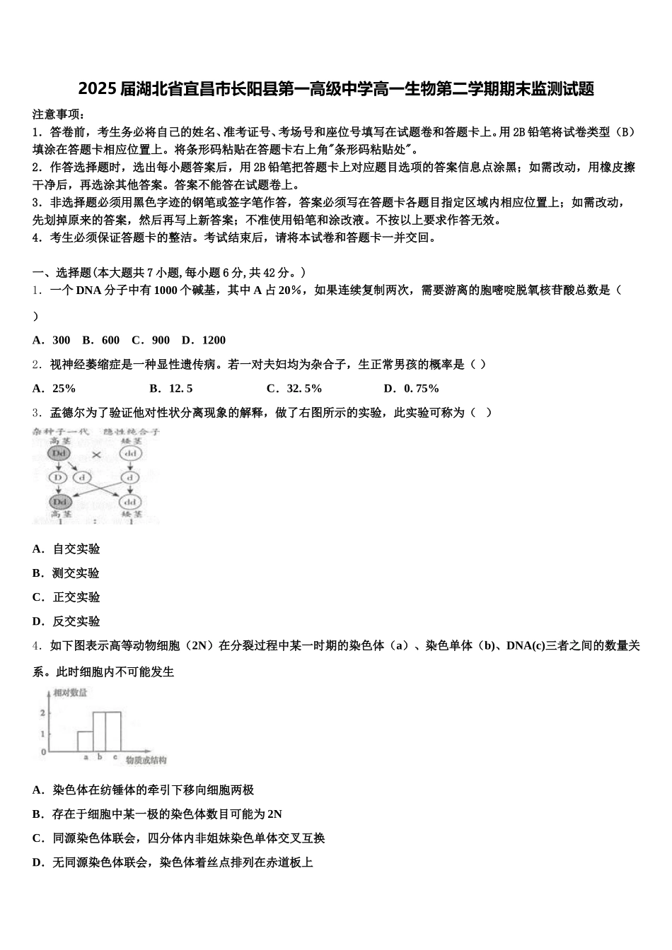 2025届湖北省宜昌市长阳县第一高级中学高一生物第二学期期末监测试题含解析_第1页