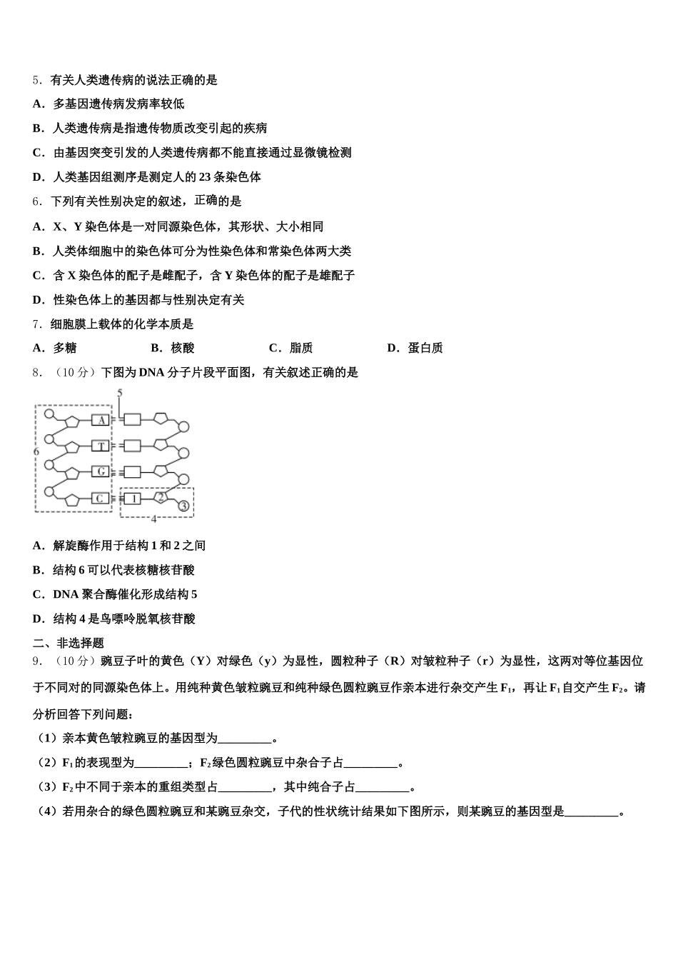 2025届湖北省宜昌市长阳县第一高级中学高一生物第二学期期末监测试题含解析_第2页
