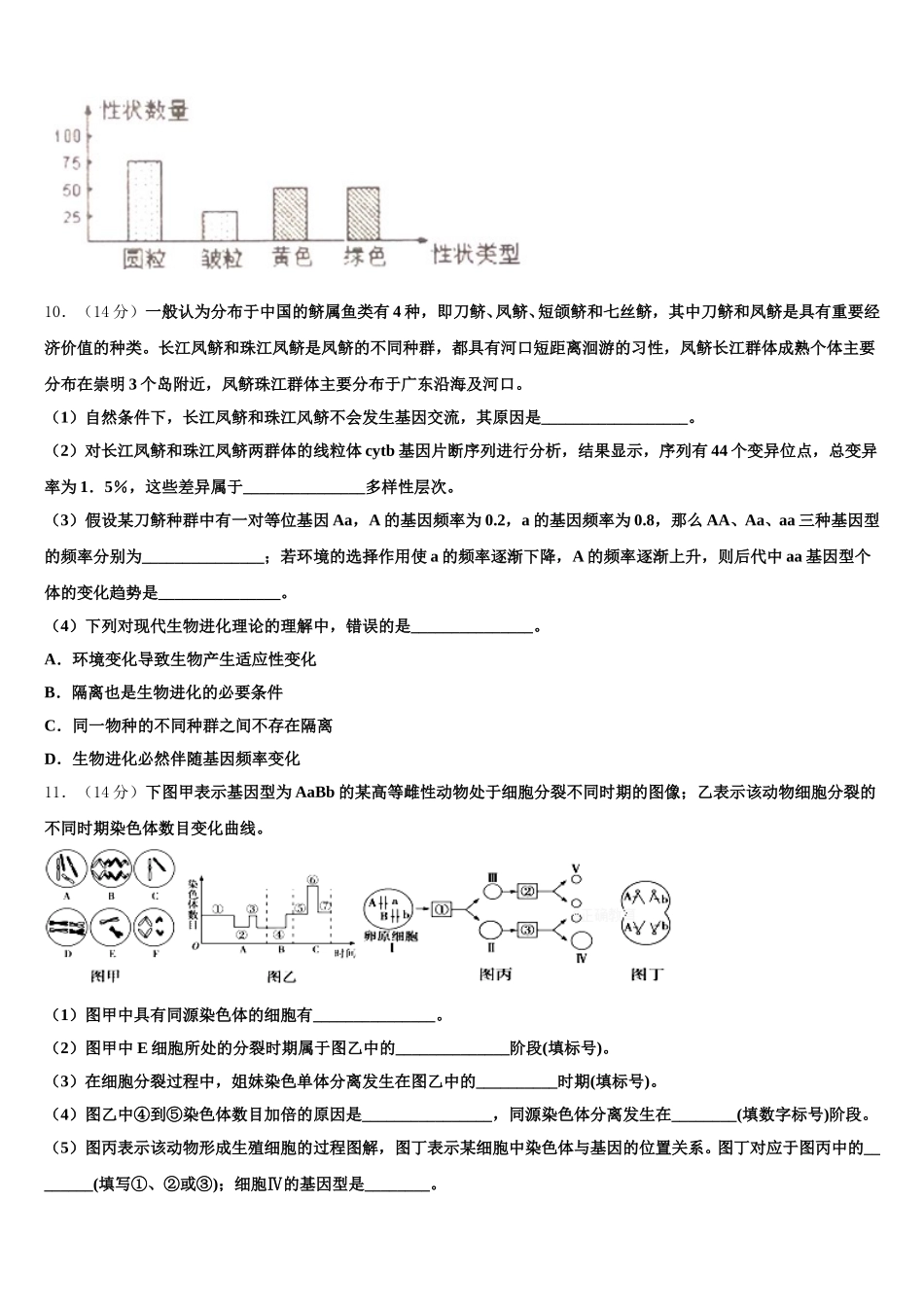 2025届湖北省宜昌市长阳县第一高级中学高一生物第二学期期末监测试题含解析_第3页