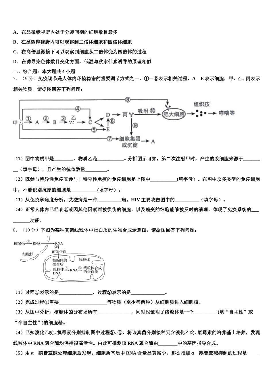 湖北省武汉市华中师大一附中2025届生物高一第二学期期末综合测试模拟试题含解析_第2页