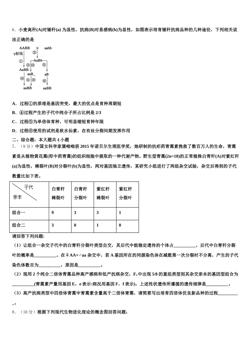 2025年湖北武汉市蔡甸区汉阳一中高一下生物期末达标检测模拟试题含解析_第2页