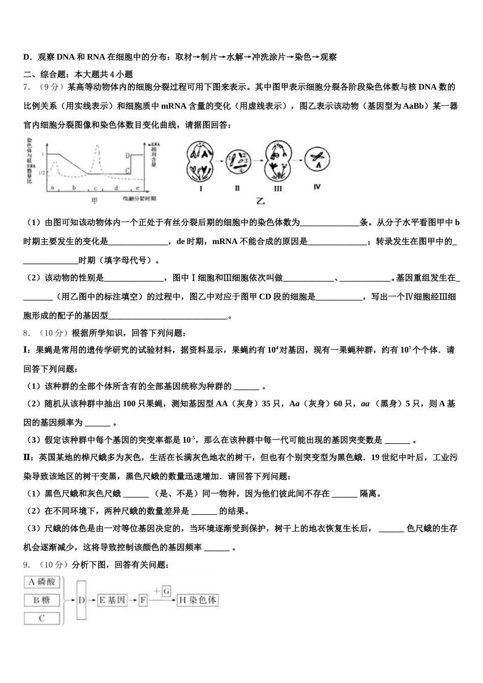 2025届湖北省应城一中合教中心生物高一第二学期期末预测试题含解析_第2页