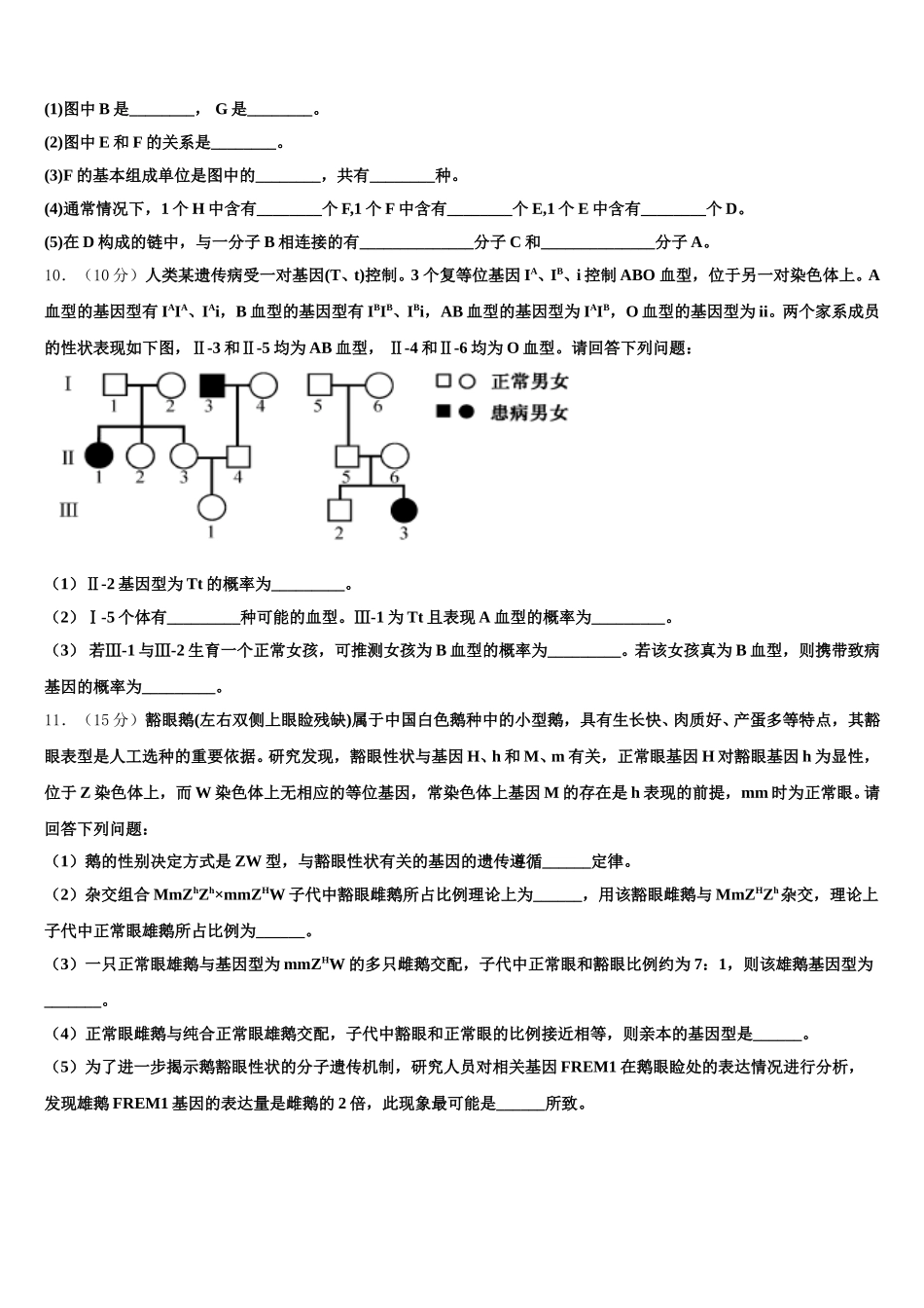 2025届湖北省应城一中合教中心生物高一第二学期期末预测试题含解析_第3页