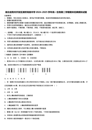 湖北省荆州开发区滩桥高级中学2024-2025学年高一生物第二学期期末经典模拟试题含解析