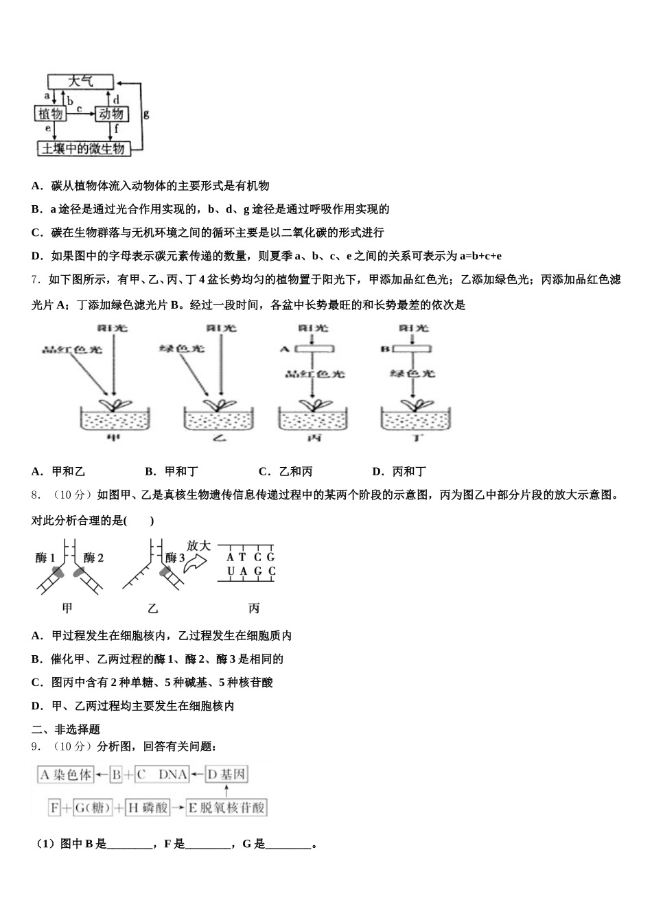湖北省竹溪一中、竹山一中等三校2025年生物高一第二学期期末统考模拟试题含解析_第2页