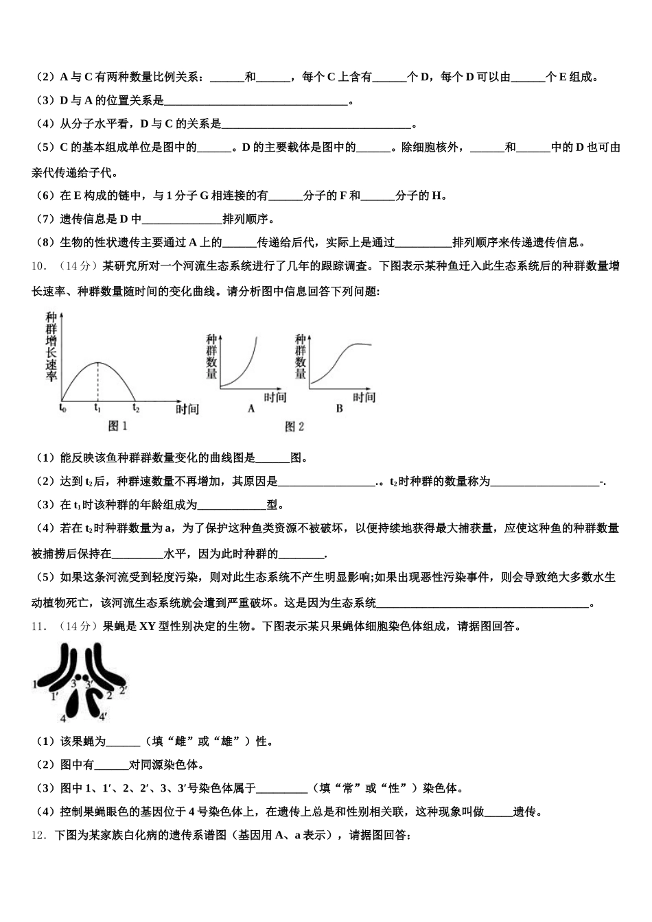 湖北省竹溪一中、竹山一中等三校2025年生物高一第二学期期末统考模拟试题含解析_第3页