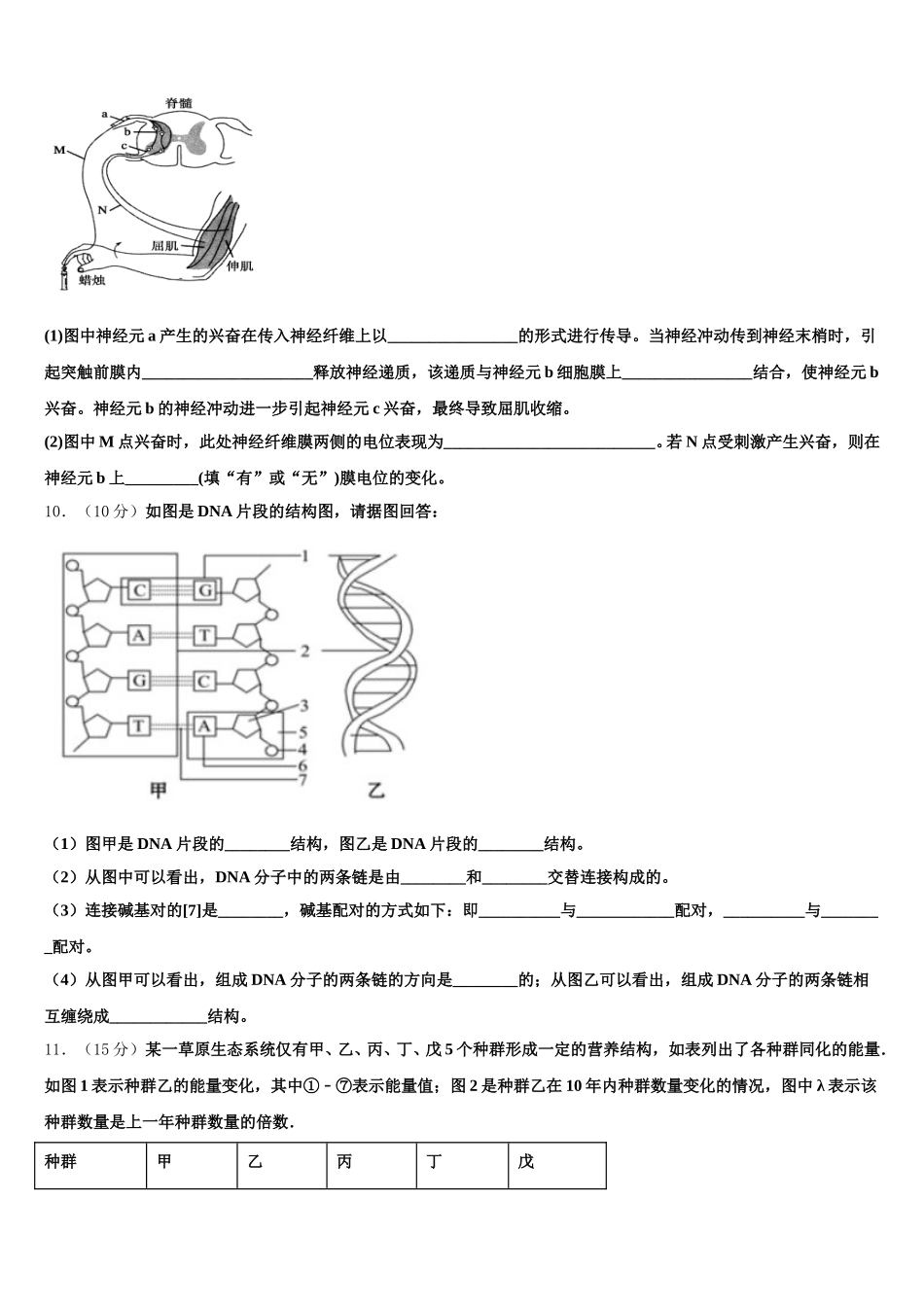 2025年湖北省十堰市生物高一下期末监测模拟试题含解析_第3页