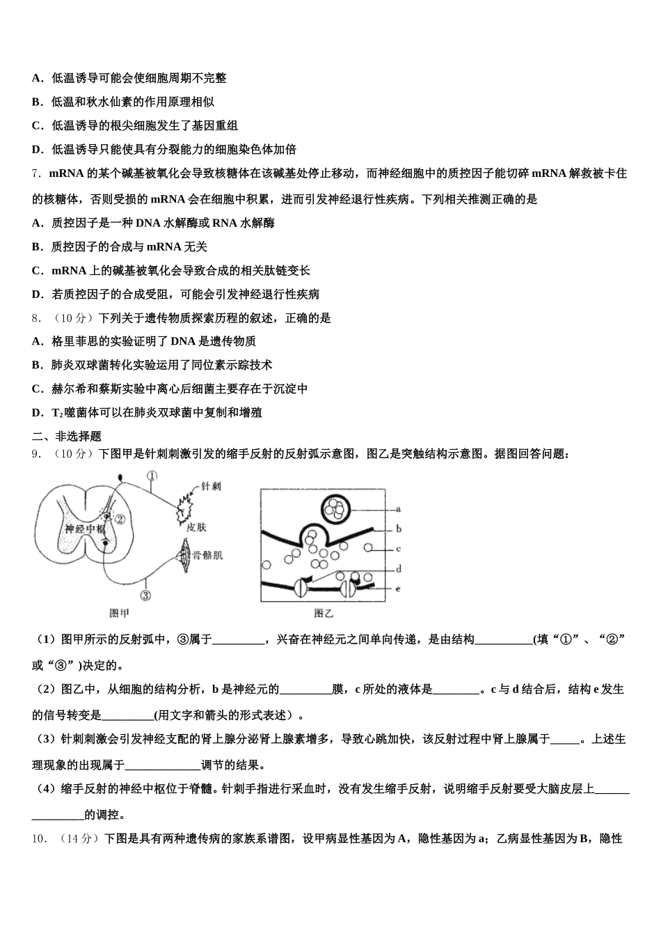湖北省武汉市黄陂区汉口北高中2025届高一下生物期末预测试题含解析_第2页