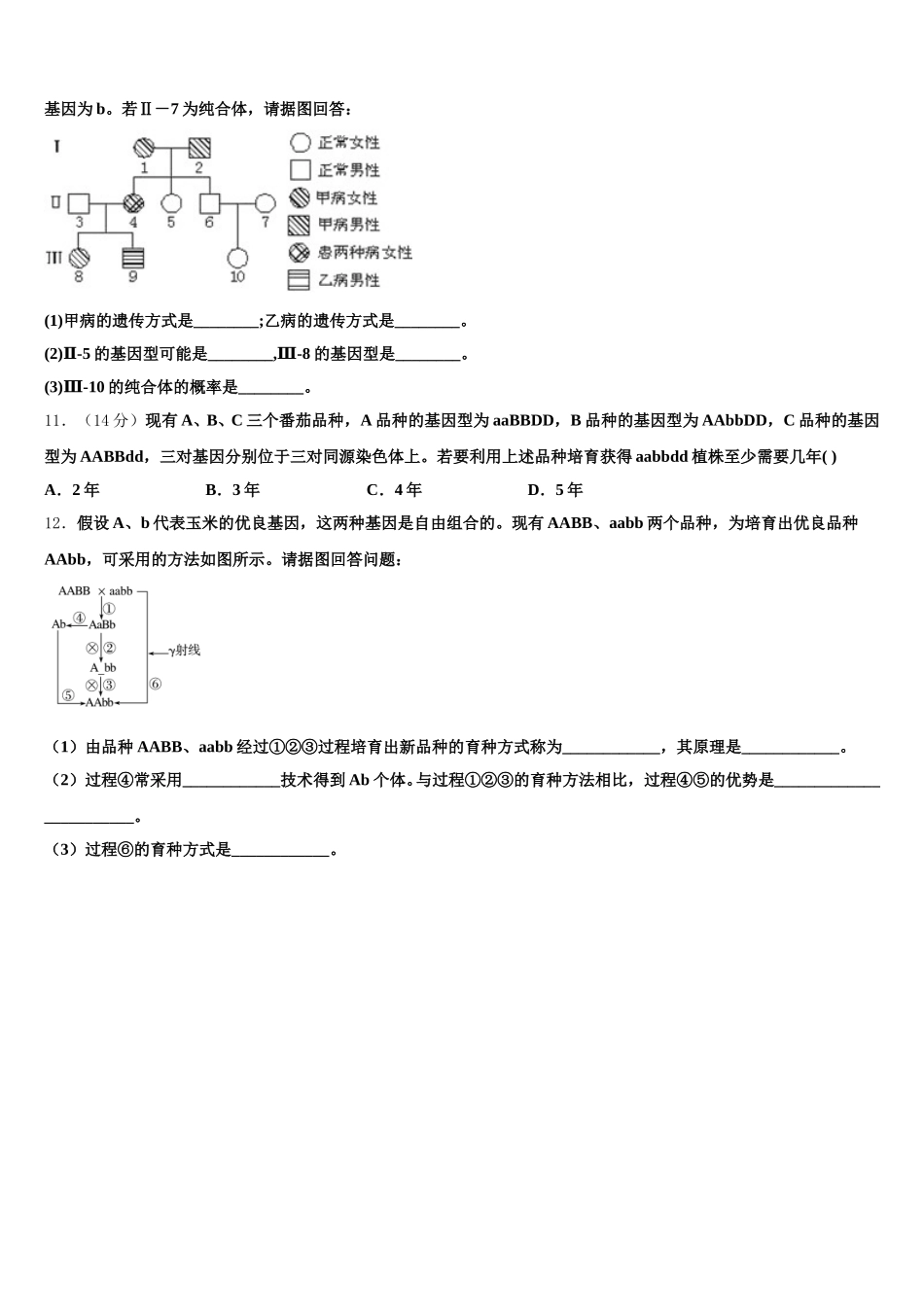 湖北省武汉市黄陂区汉口北高中2025届高一下生物期末预测试题含解析_第3页