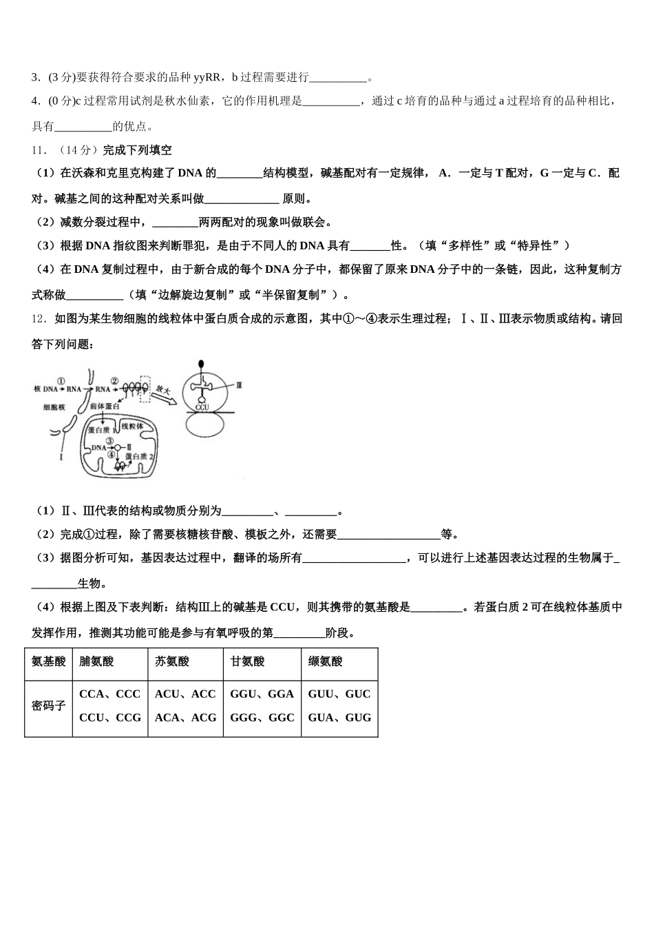 华中师大一附中2025届高一生物第二学期期末质量检测模拟试题含解析_第3页