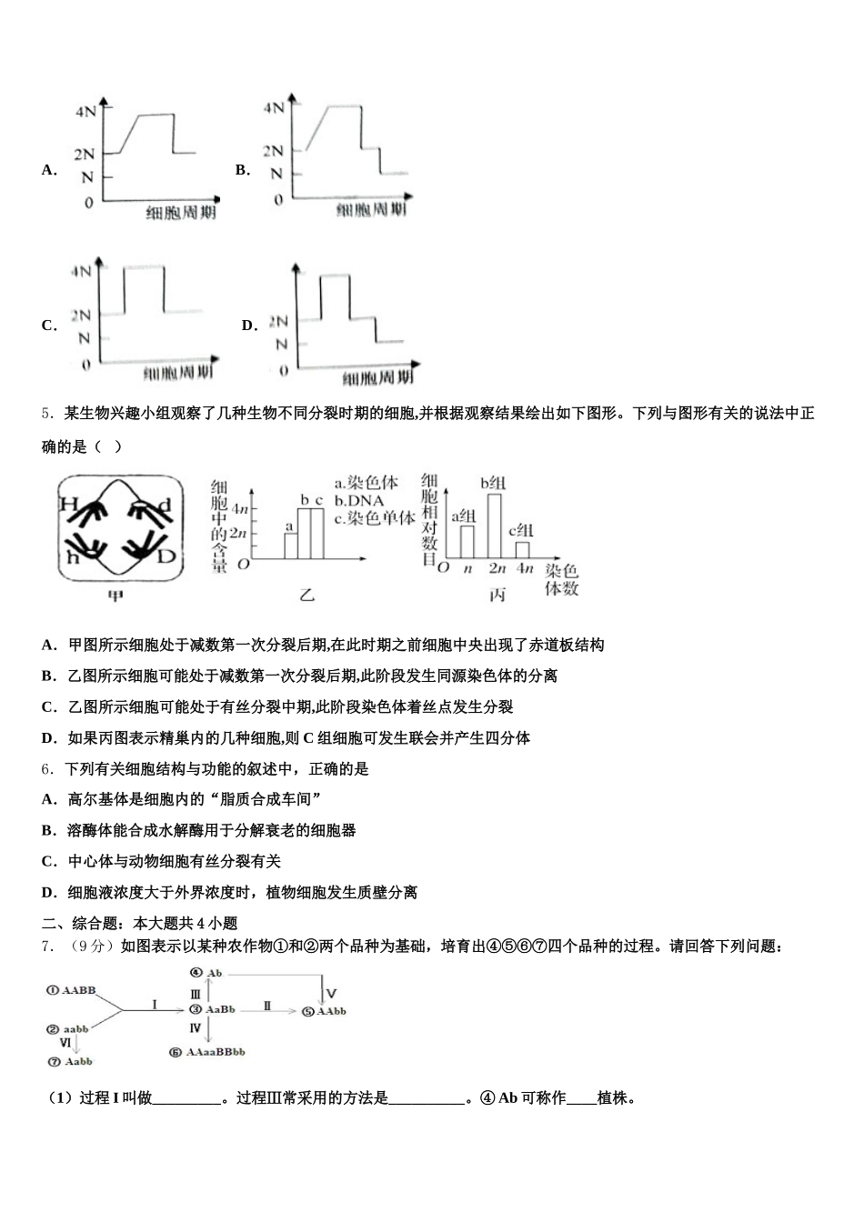 湖北省黄冈市2025年生物高一第二学期期末教学质量检测模拟试题含解析_第2页