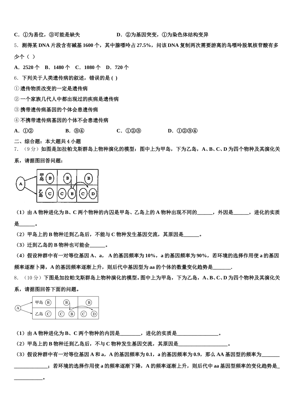 2025届湖北省黄冈、襄阳市高一下生物期末统考试题含解析_第2页