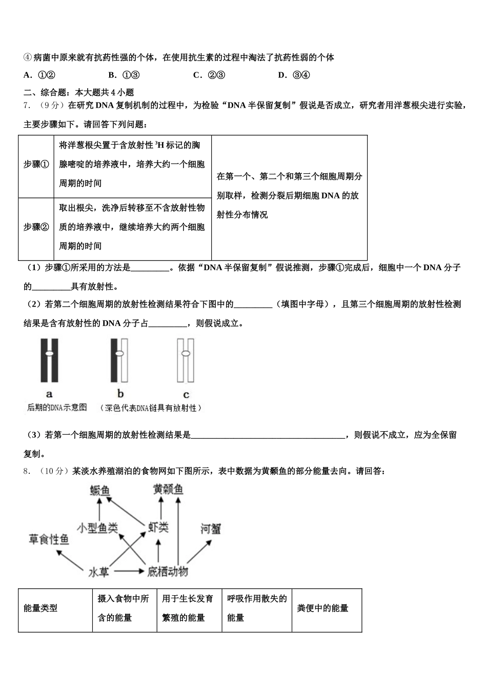 2024-2025学年湖北省武汉市第二中学高一生物第二学期期末调研模拟试题含解析_第2页