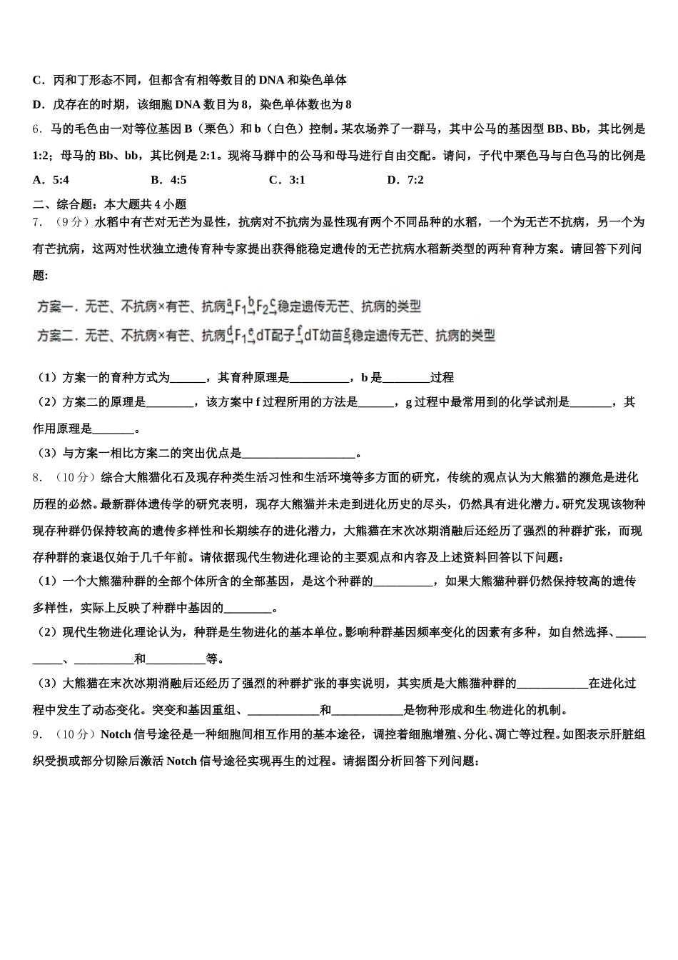 2024-2025学年湖北省武汉市蔡甸区汉阳一中高一下生物期末统考模拟试题含解析_第2页