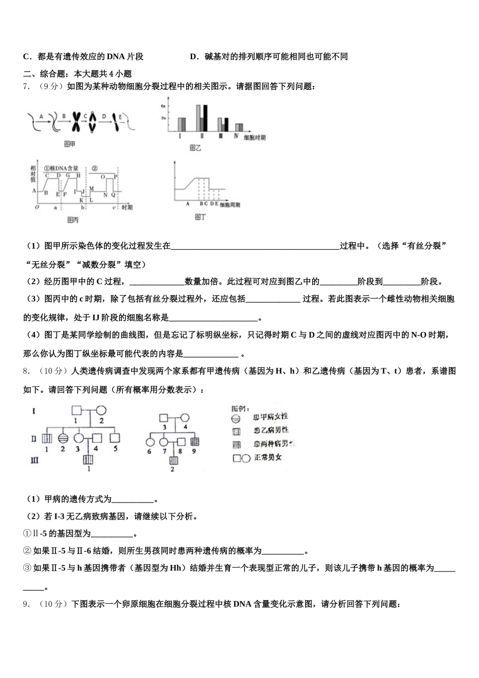 2025届文海-黄冈八模高一生物第二学期期末质量检测试题含解析_第2页