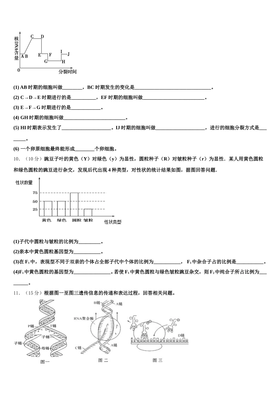 2025届文海-黄冈八模高一生物第二学期期末质量检测试题含解析_第3页